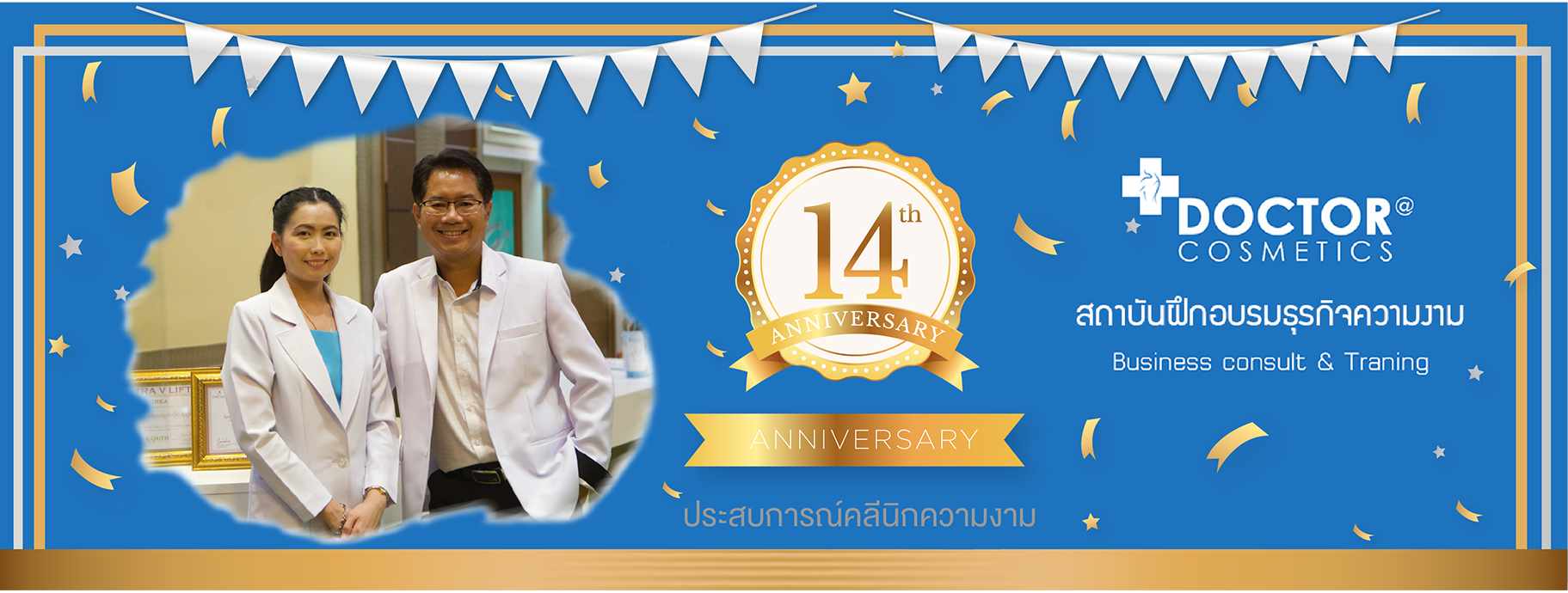 พยาบาลเปิดสถานเสริมความงามอย่างไร ไม่ให้เจ๊ง