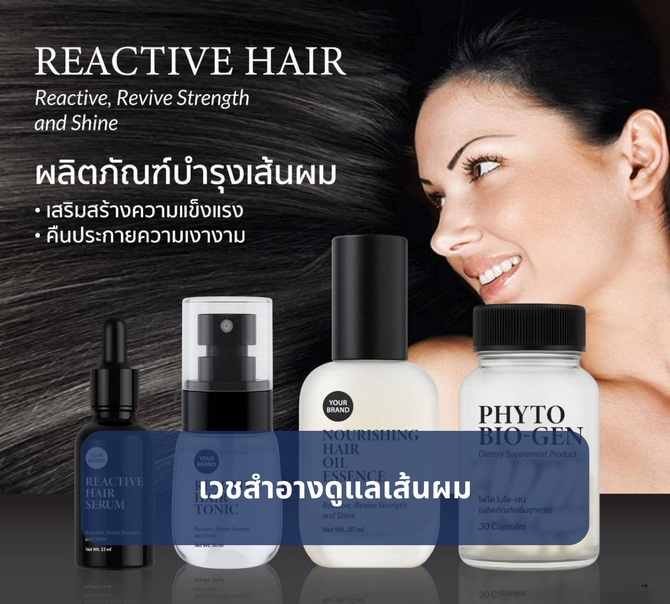 บริการคัดสรรและพัฒนาสูตรเวชสำอาง & อาหารเสริม บริการคัดสรรและพัฒนาสูตรเวชสำอาง & อาหารเสริม
