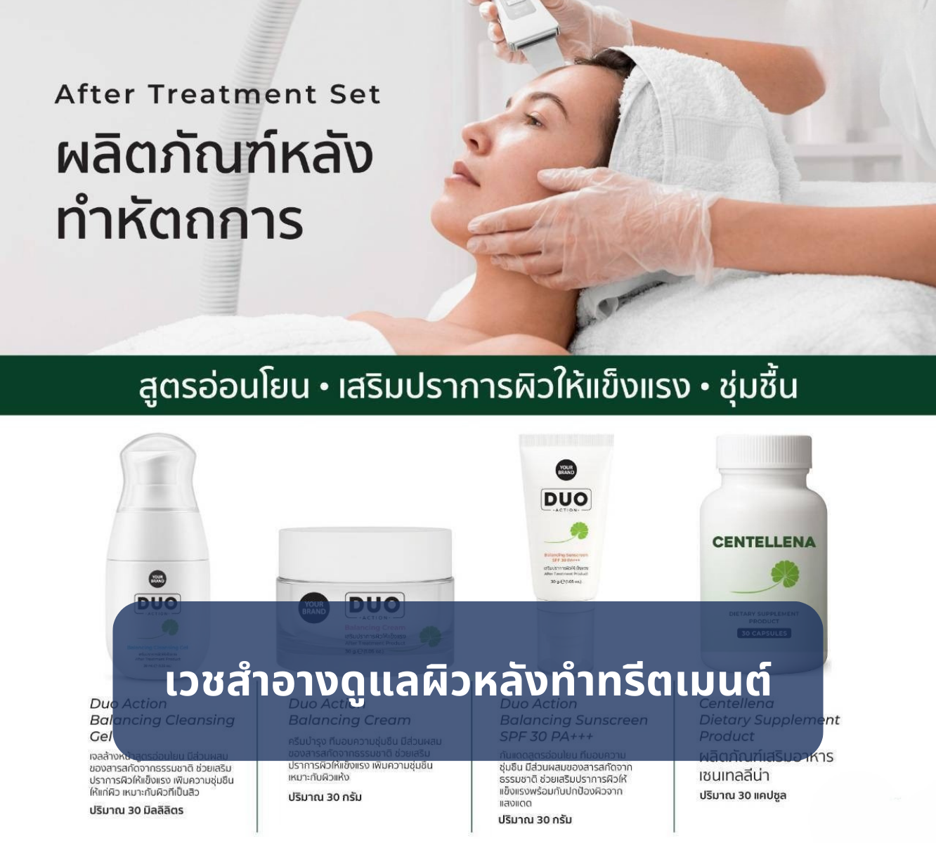 บริการคัดสรรและพัฒนาสูตรเวชสำอาง & อาหารเสริม บริการคัดสรรและพัฒนาสูตรเวชสำอาง & อาหารเสริม